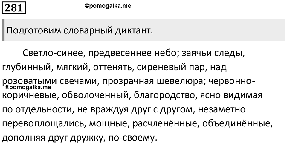 Упражнение 281 — решение 1