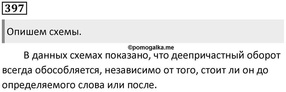 Упражнение 397 — решение 1