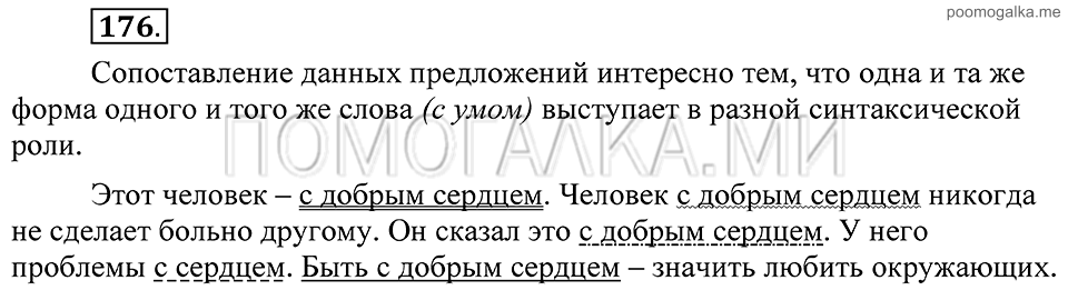 Упражнение 176 — решение 2