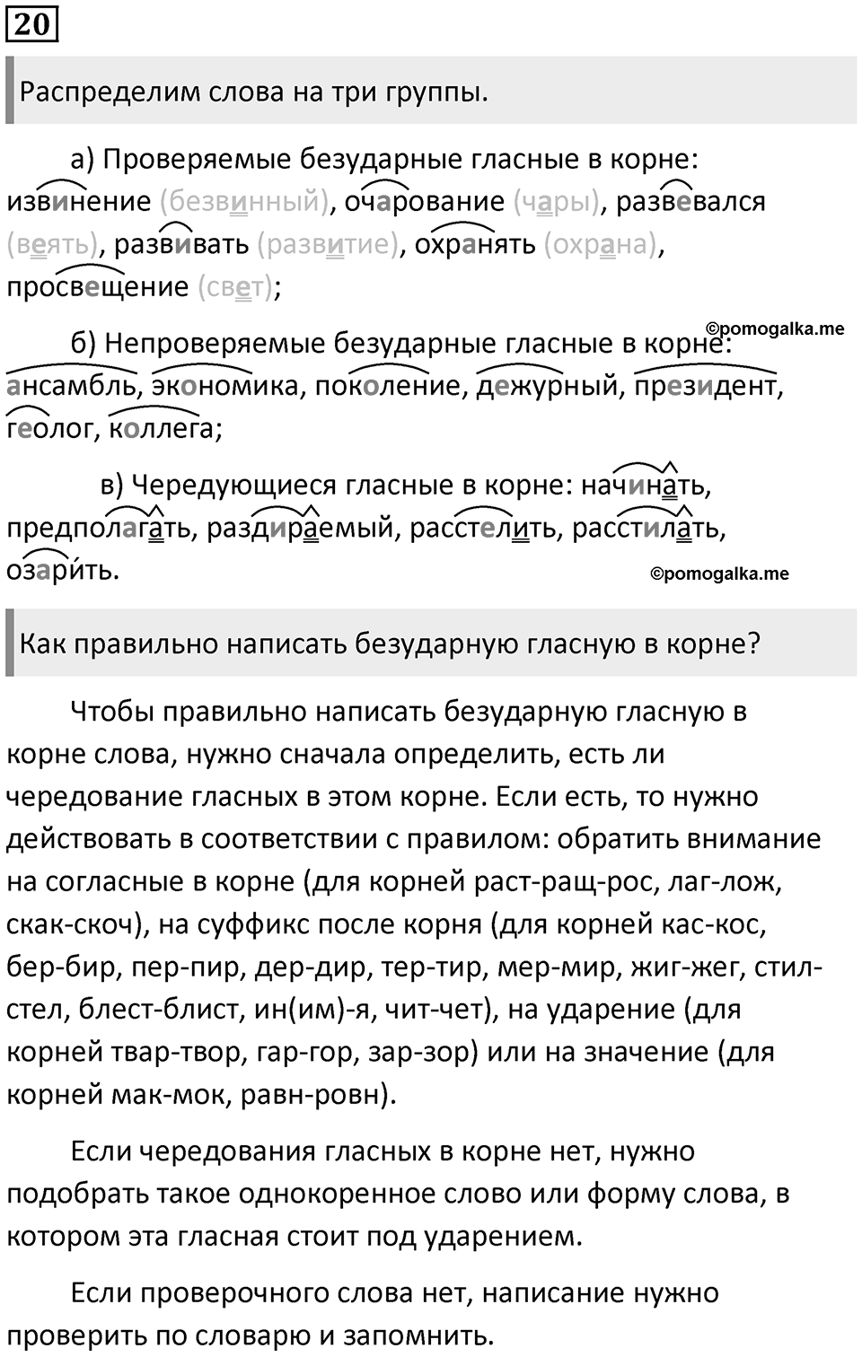 Упражнение 20 — решение 1