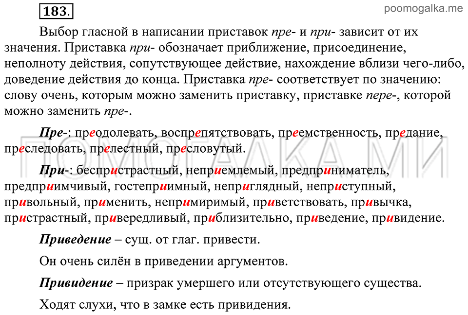 Упражнение 183 — решение 2