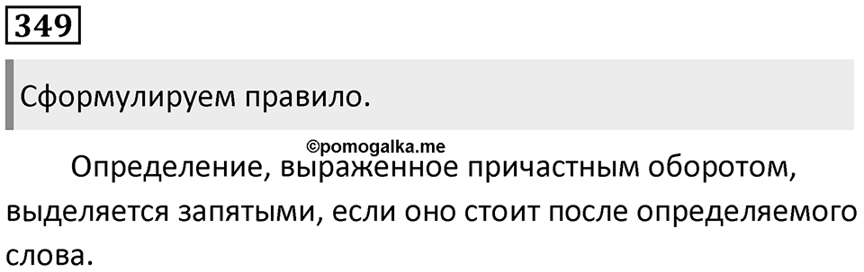 Упражнение 349 — решение 1