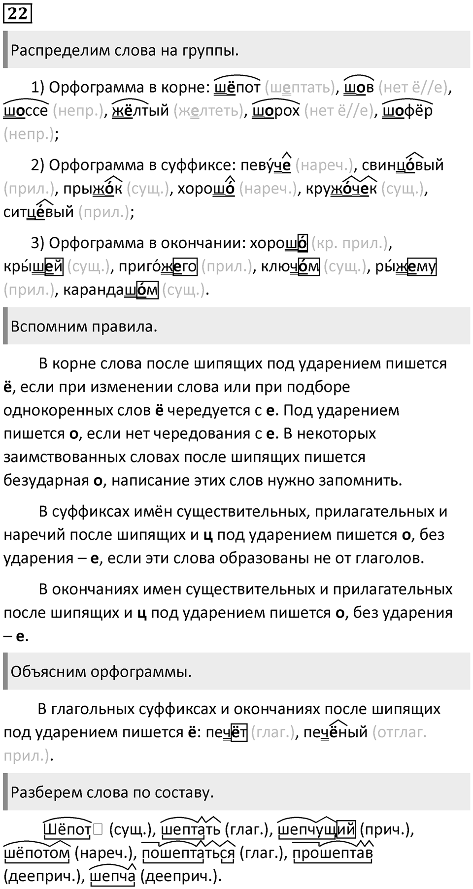 Упражнение 22 — решение 1