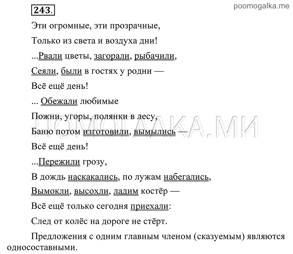 Упражнение 243 — решение 2