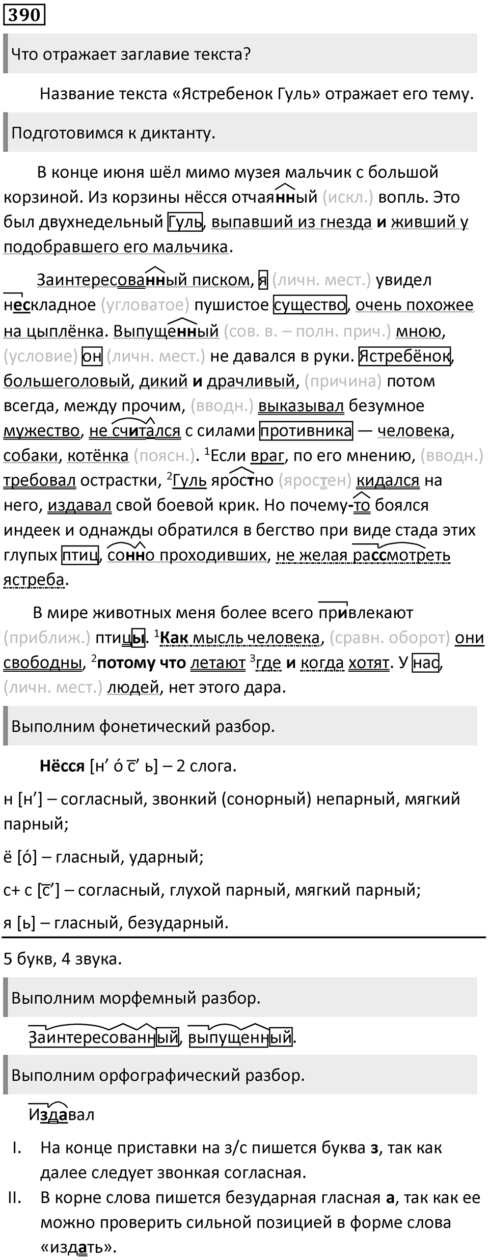 Упражнение 390 — решение 1
