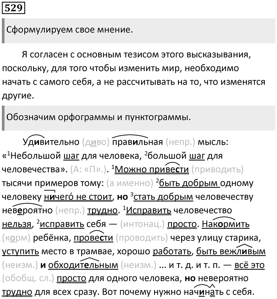 Упражнение 529 — решение 1