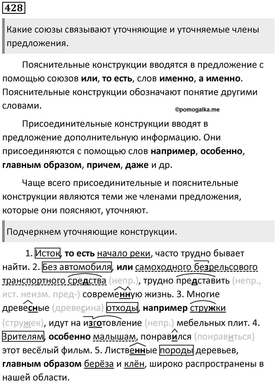 Упражнение 428 — решение 1