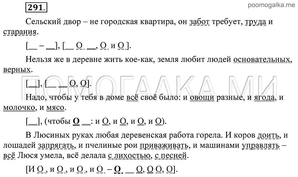 Упражнение 291 — решение 2