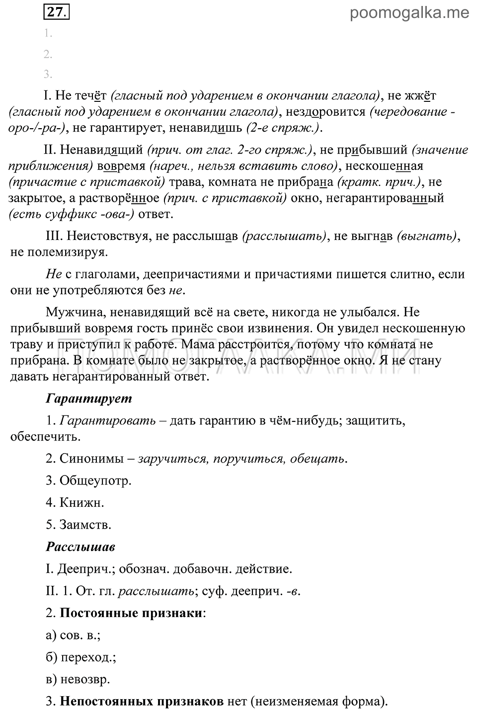 Упражнение 27 — решение 2