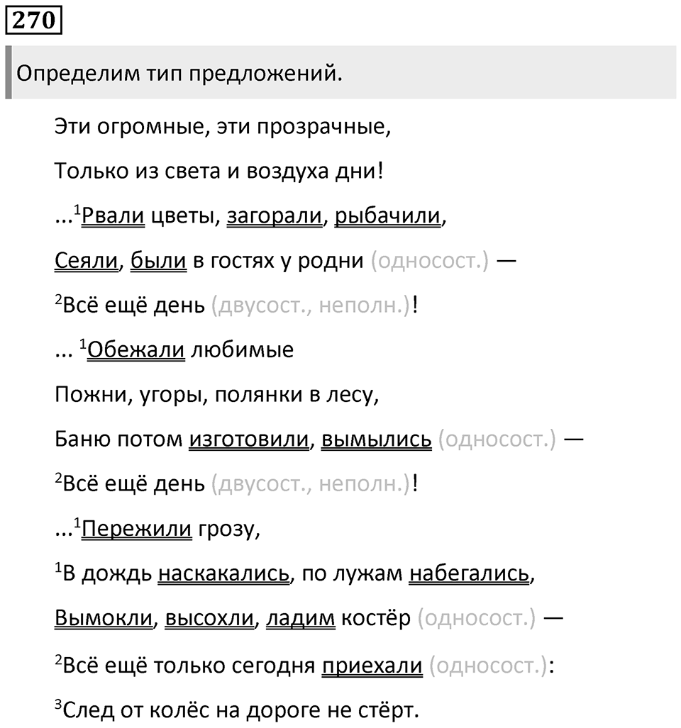 Упражнение 270 — решение 1
