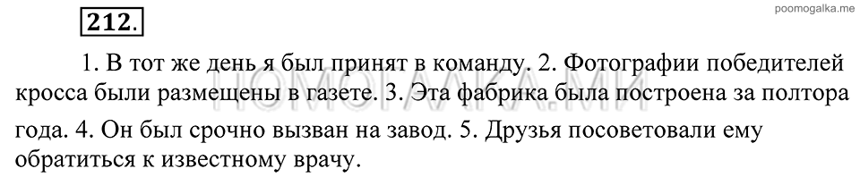 Упражнение 212 — решение 2