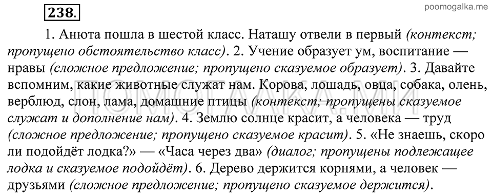 Упражнение 238 — решение 2