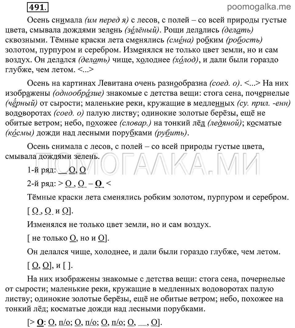Упражнение 491 — решение 2