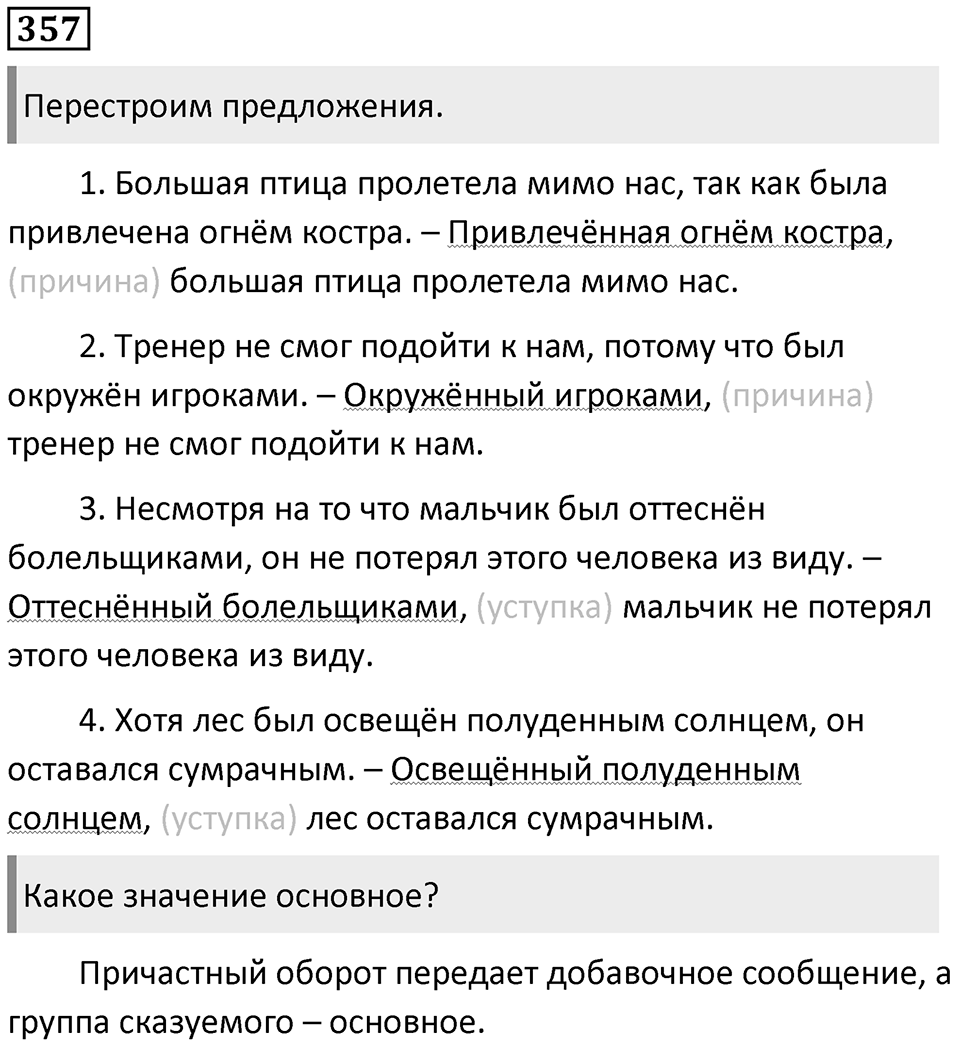 Упражнение 357 — решение 1