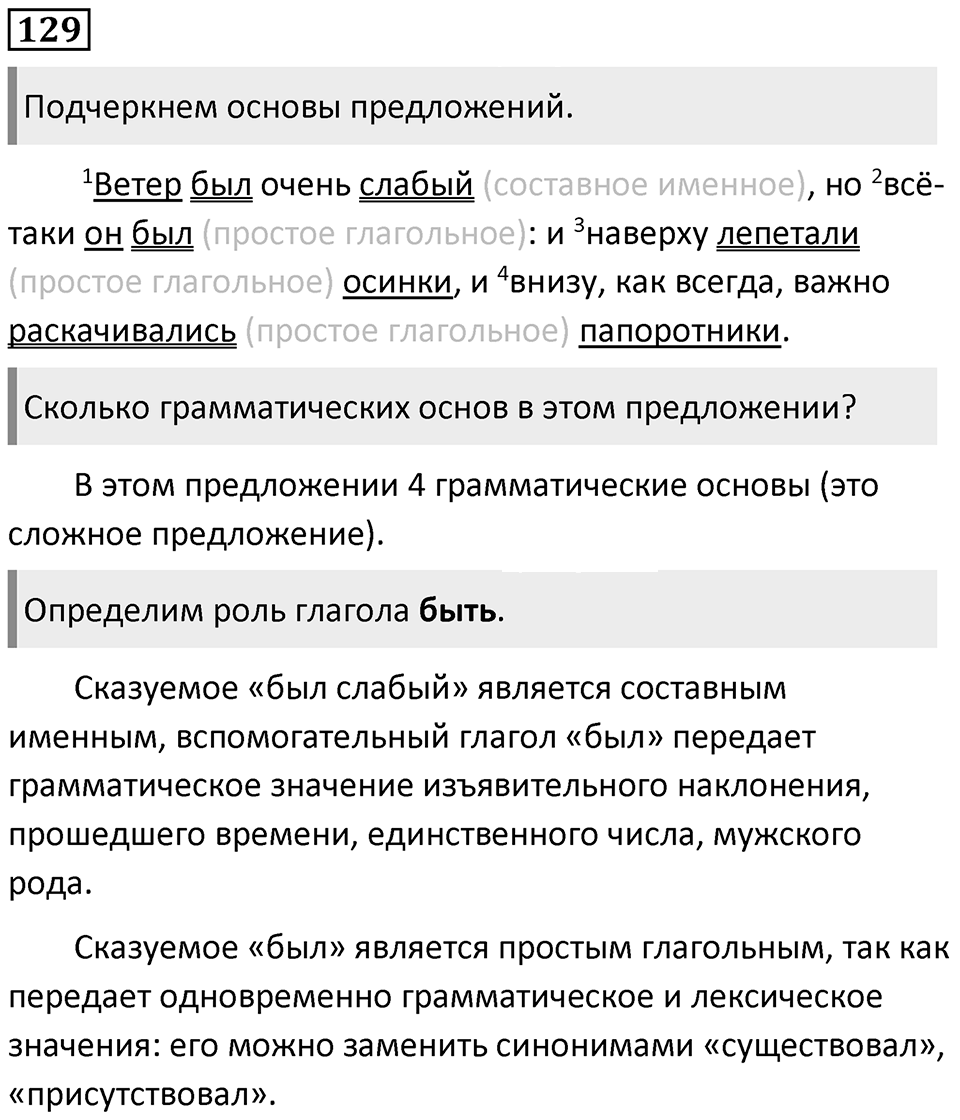 Упражнение 129 — решение 1