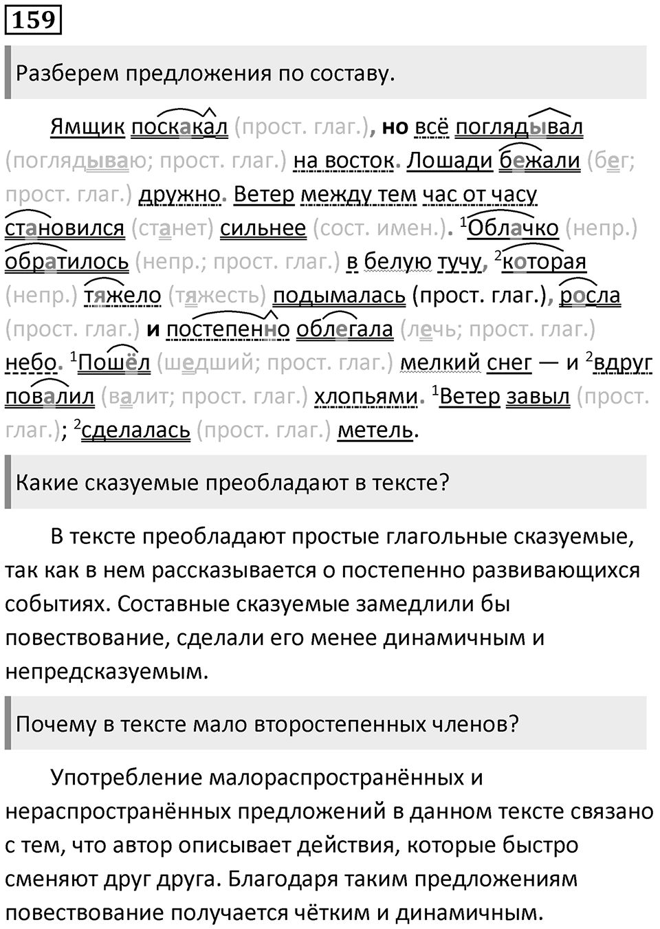 Упражнение 159 — решение 1