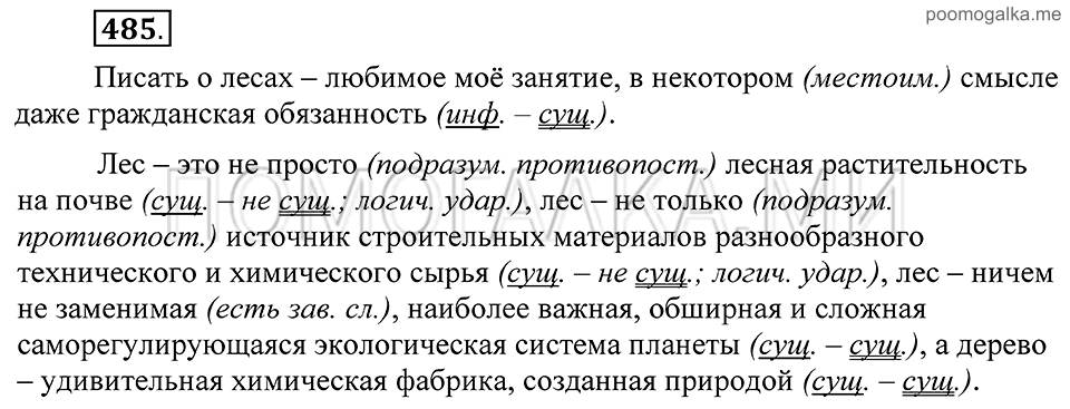 Упражнение 485 — решение 2