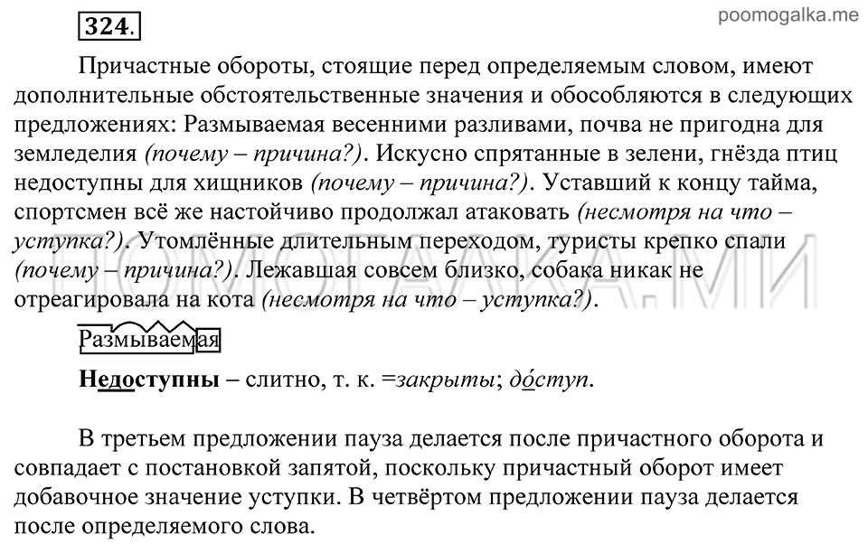 Упражнение 324 — решение 2
