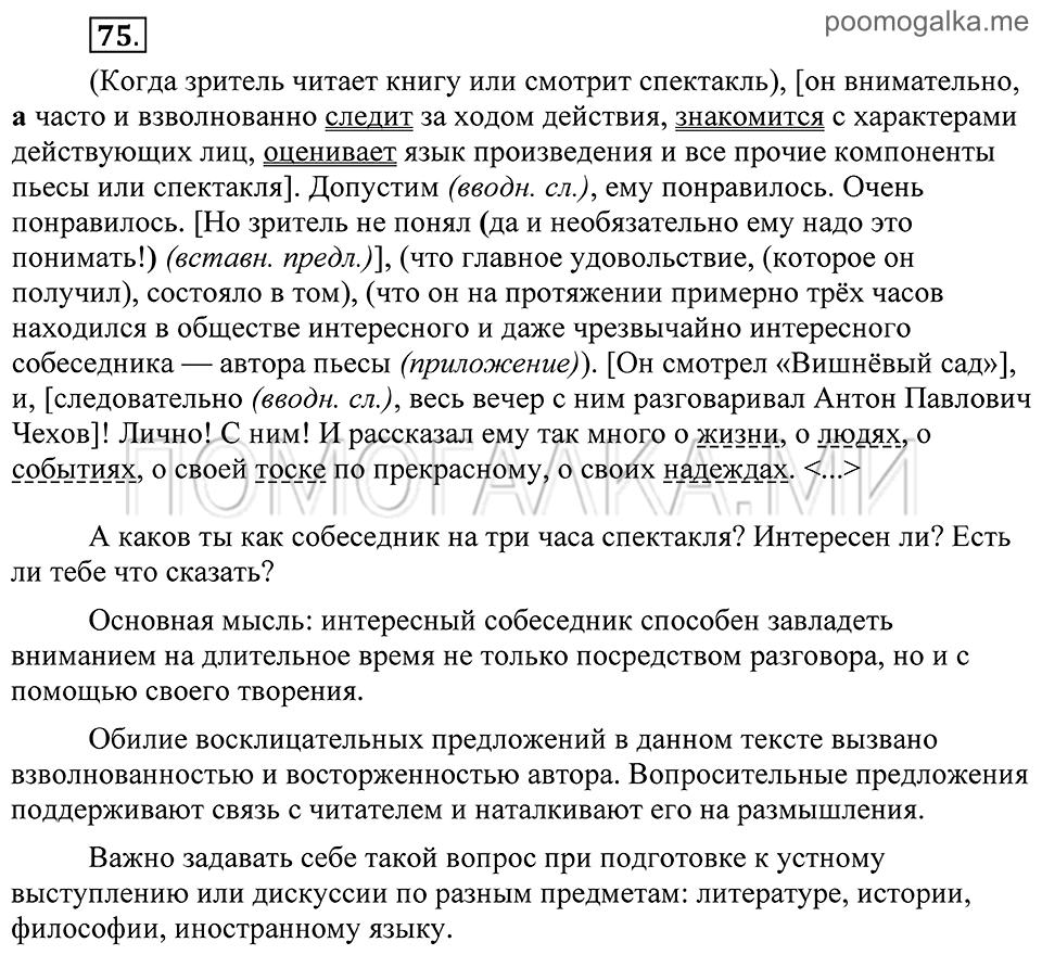 Упражнение 75 — решение 2
