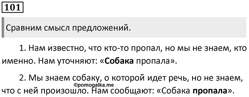 Упражнение 101 — решение 1