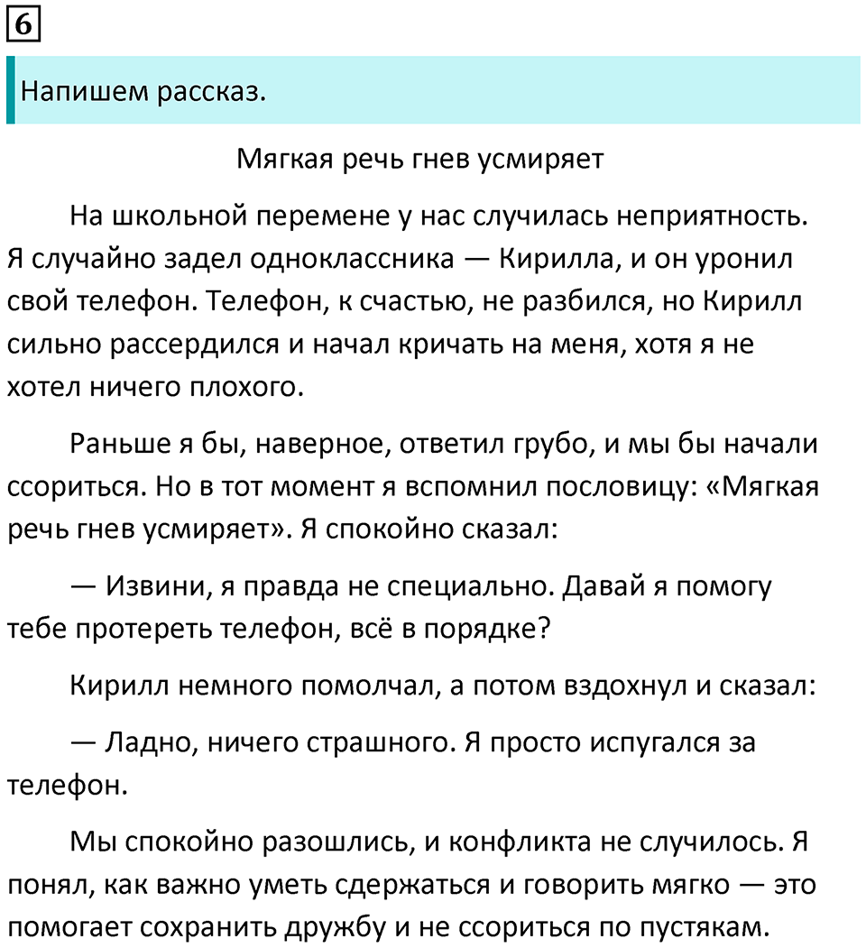 Упражнение 6 — решение 1