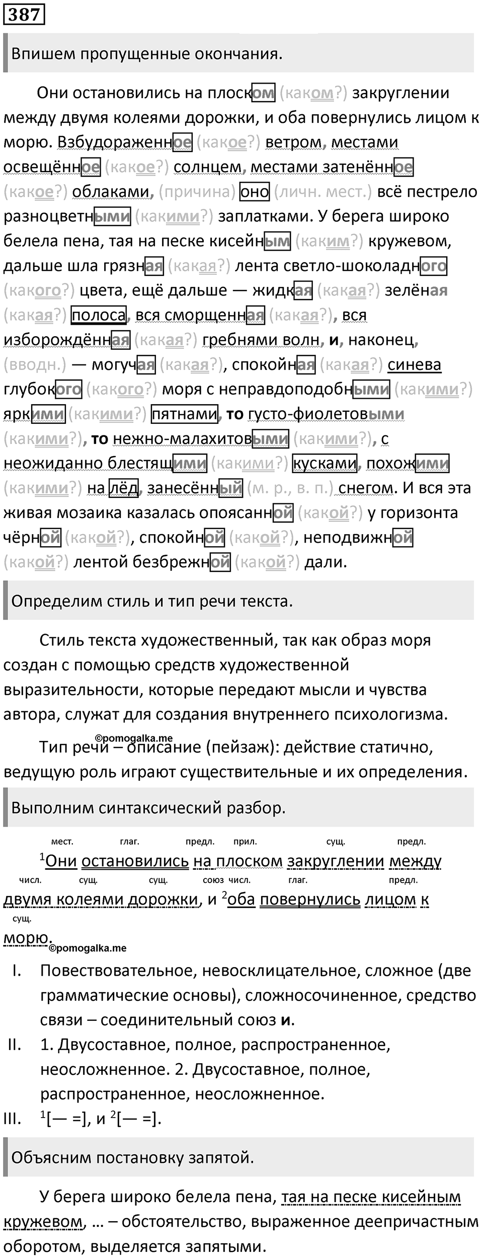 Упражнение 387 — решение 1