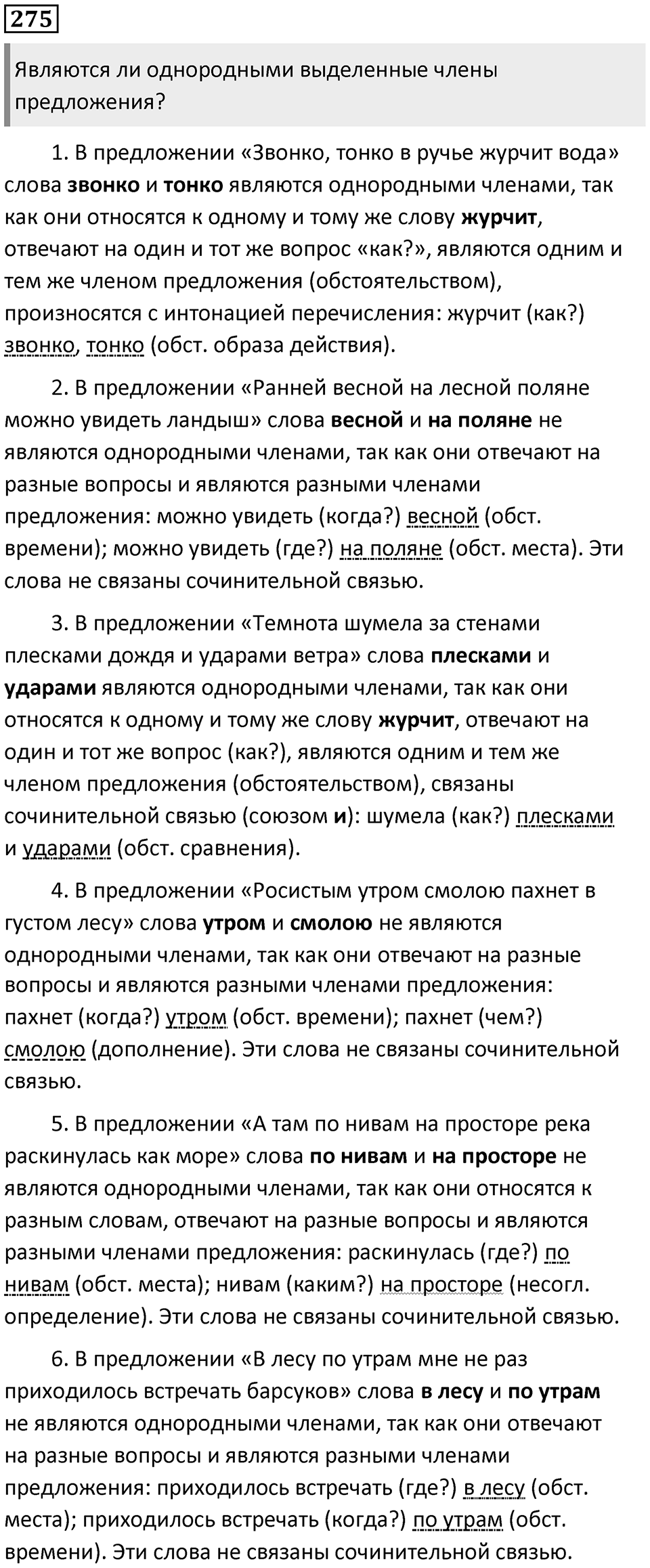 Упражнение 275 — решение 1