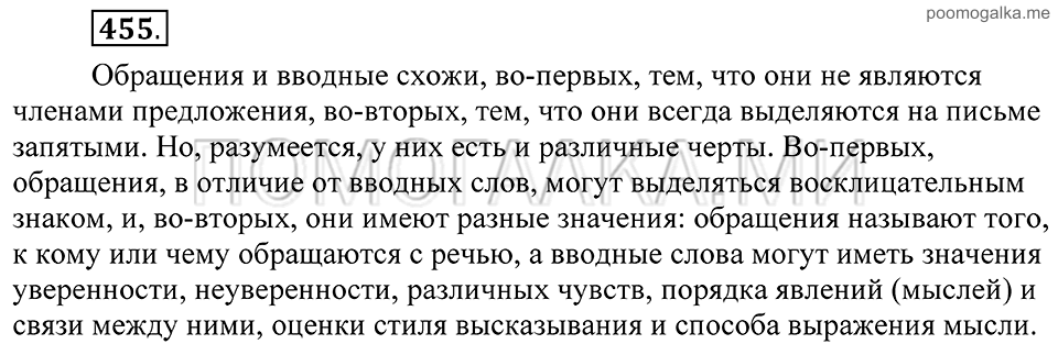 Упражнение 455 — решение 2