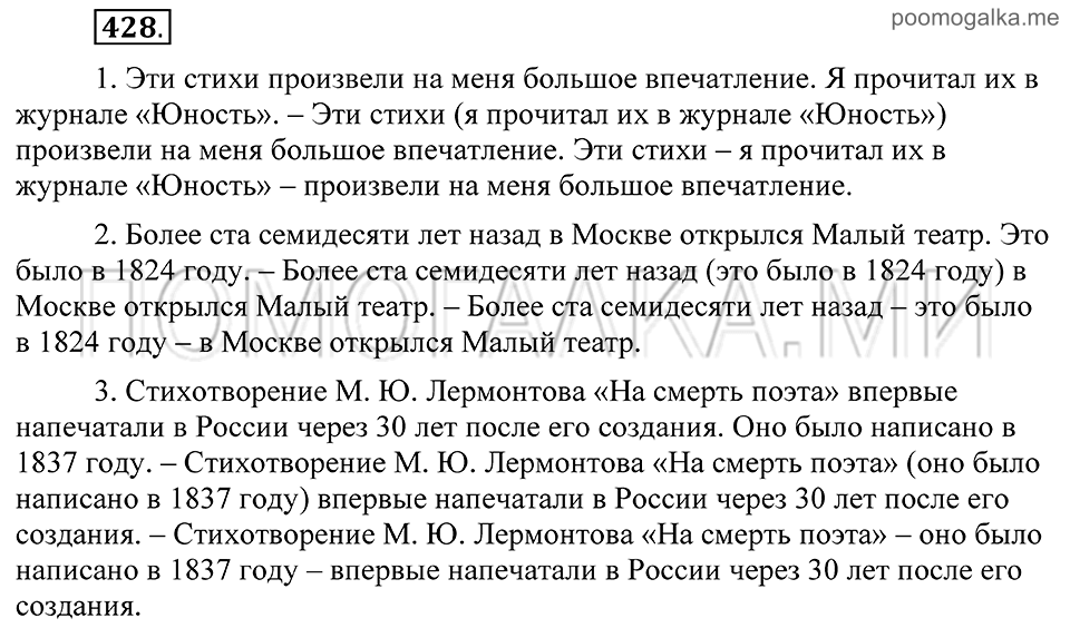Упражнение 428 — решение 2