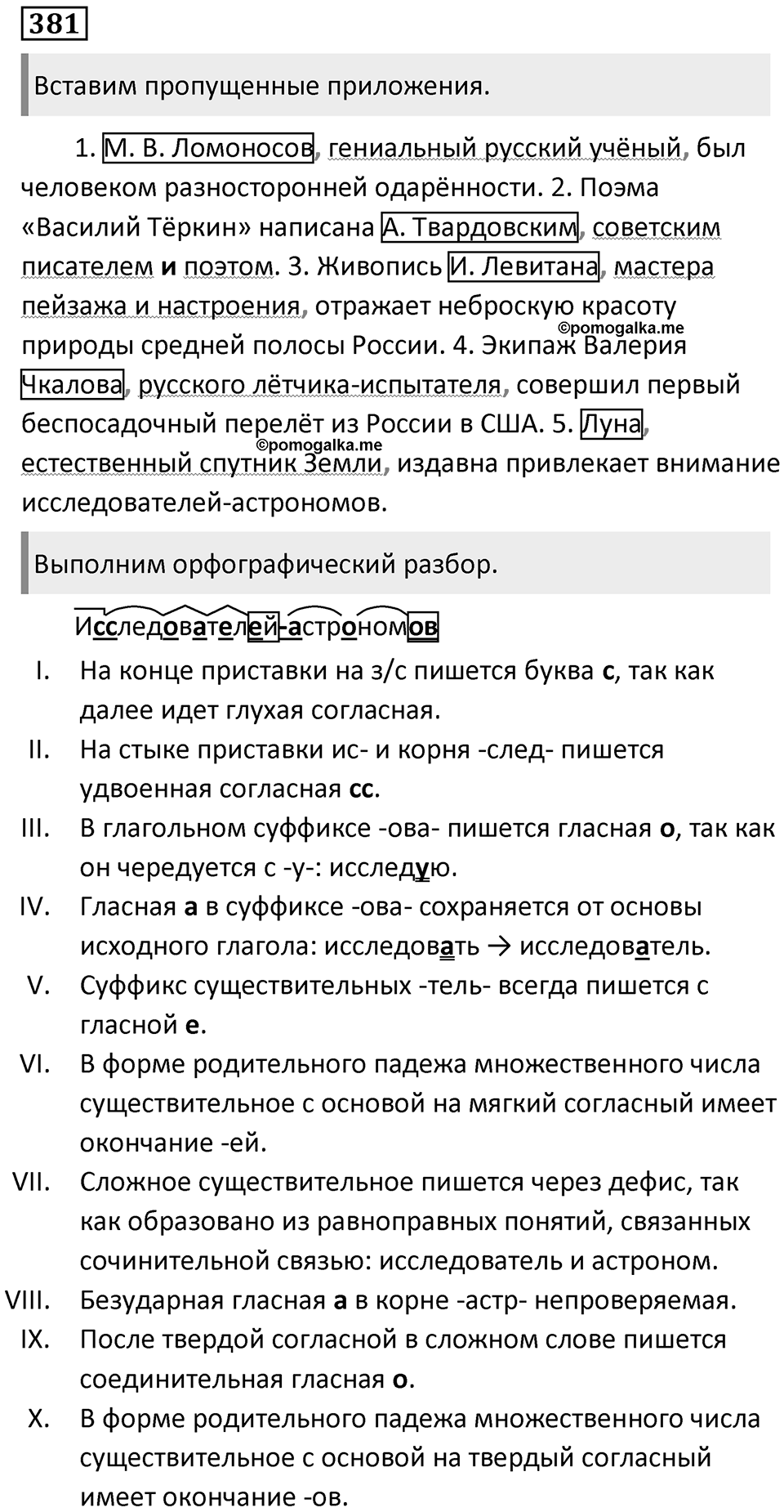 Упражнение 381 — решение 1