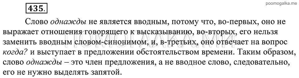 Упражнение 435 — решение 2
