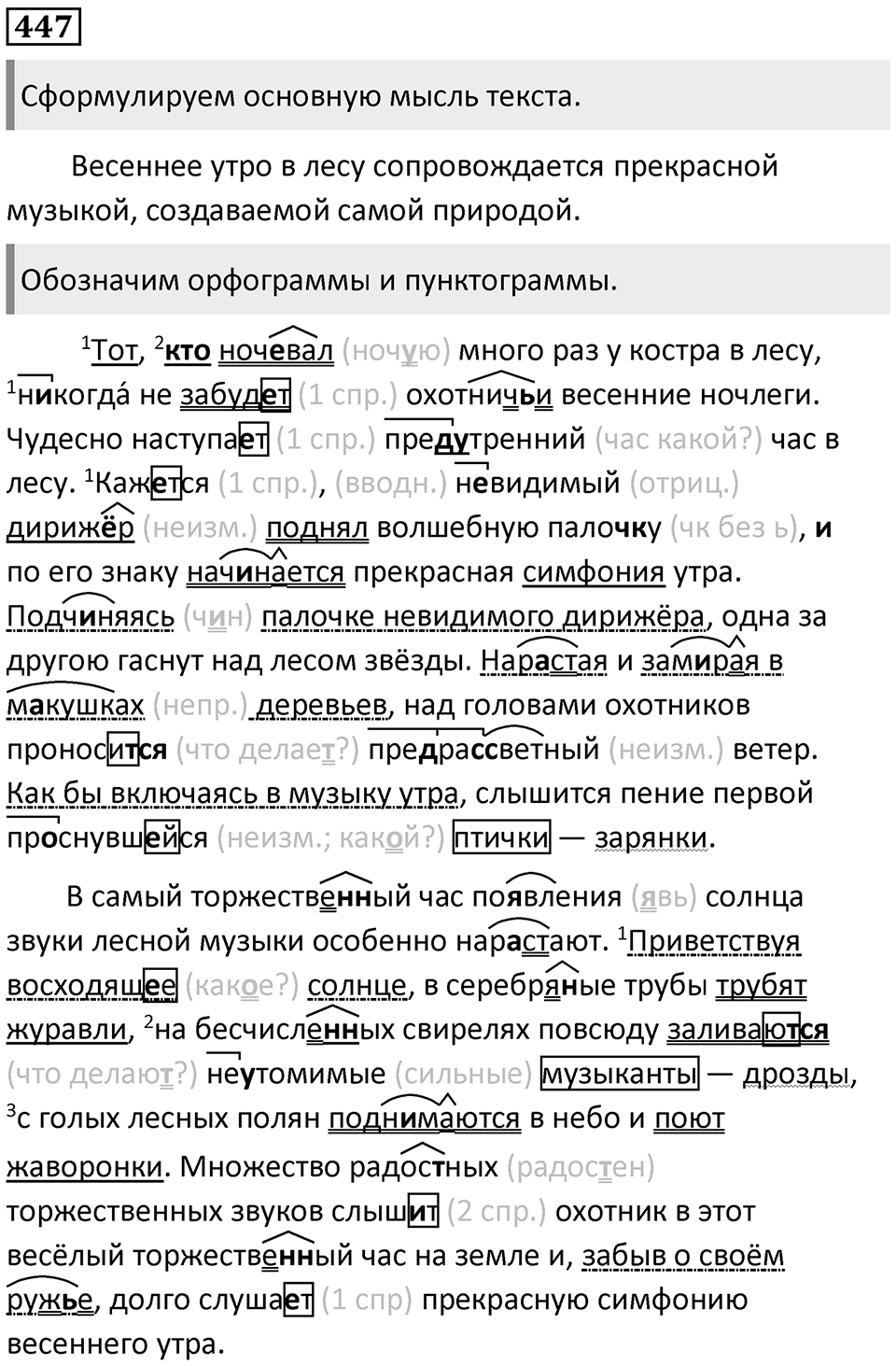 Упражнение 447 — решение 1