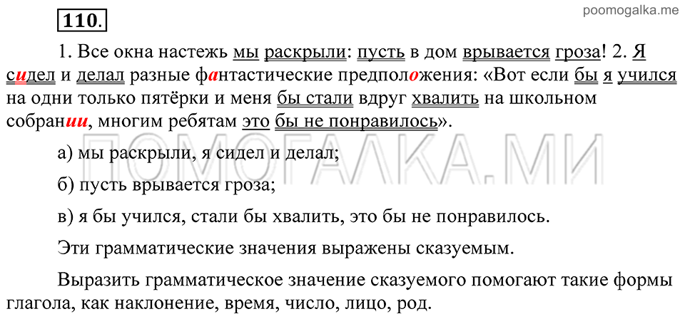Упражнение 110 — решение 2
