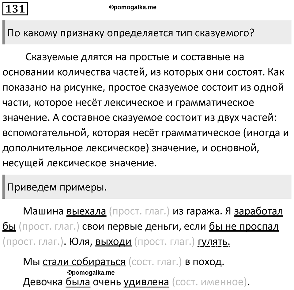 Упражнение 131 — решение 1