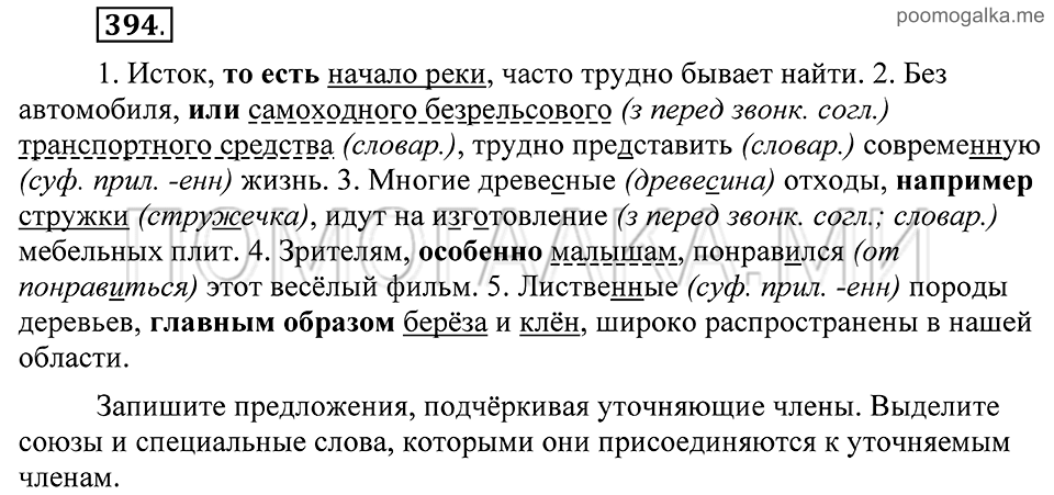 Упражнение 394 — решение 2