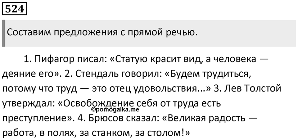 Упражнение 524 — решение 1
