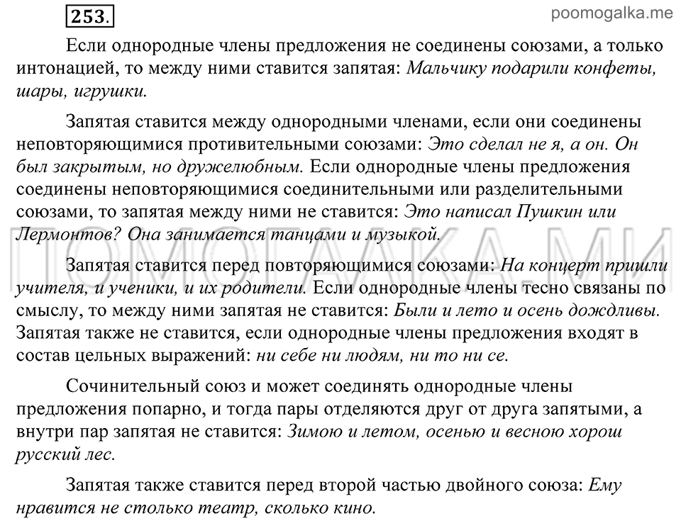 Упражнение 253 — решение 1