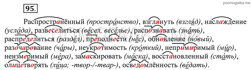 Упражнение 95 — решение 1