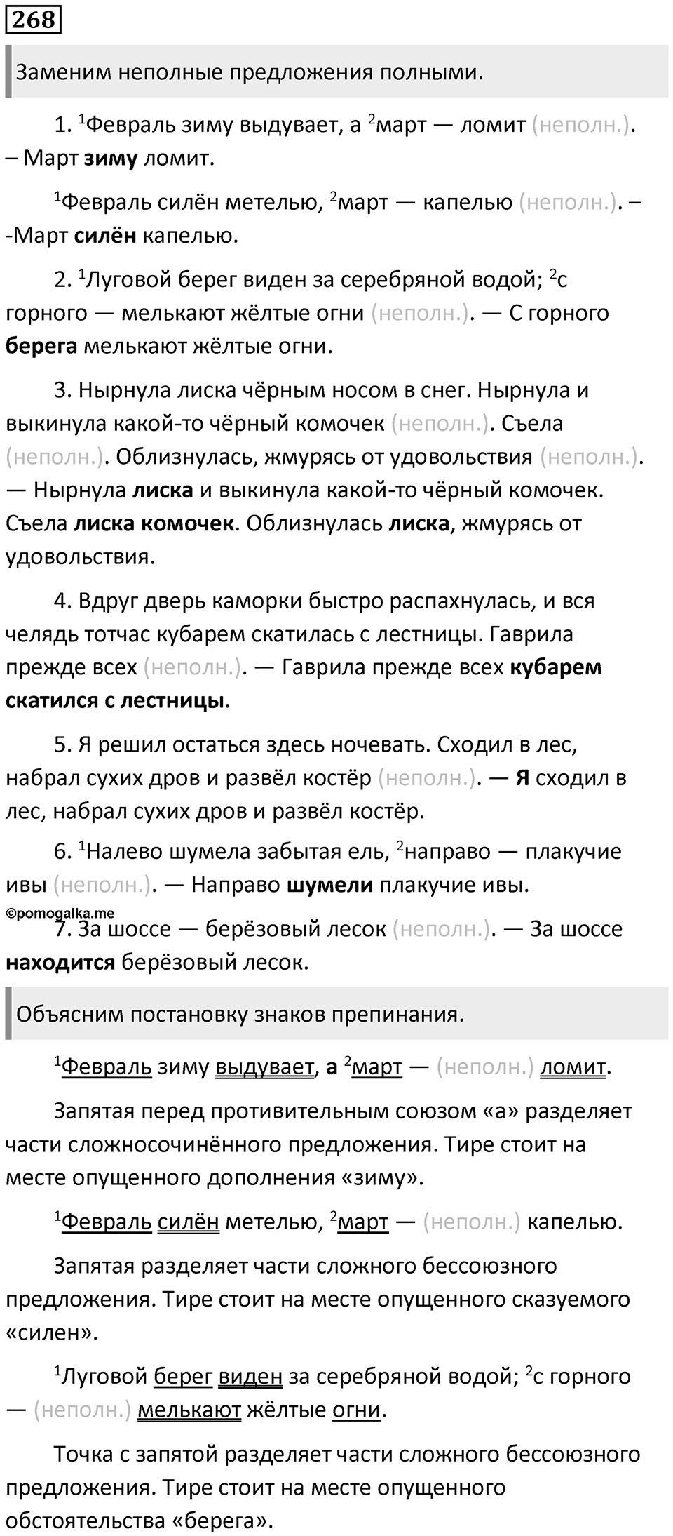Упражнение 268 — решение 1