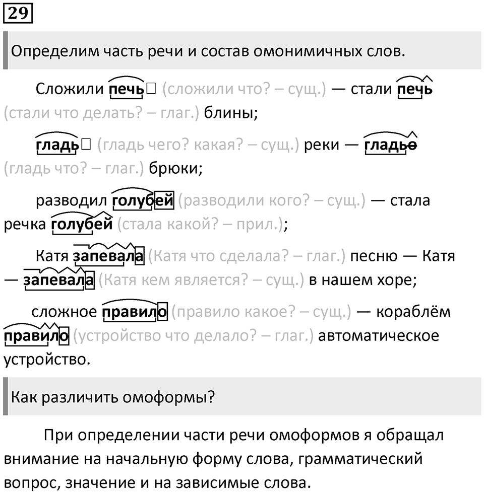 Упражнение 29 — решение 1