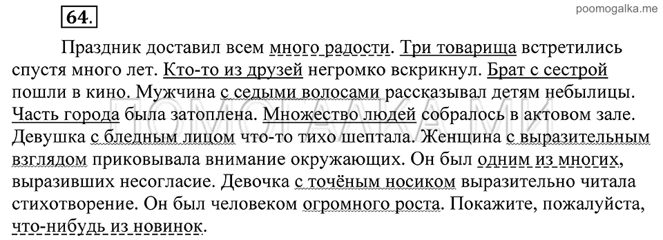 Упражнение 64 — решение 2