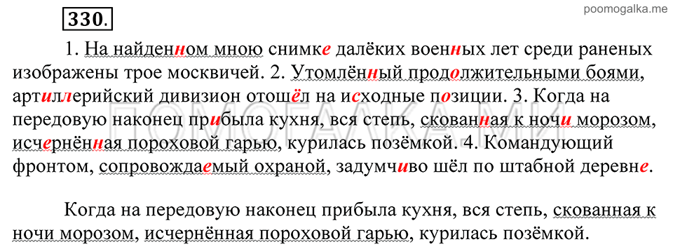 Упражнение 330 — решение 1