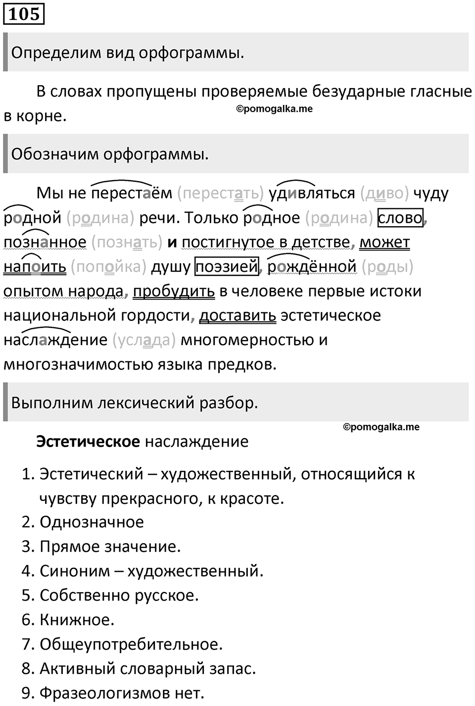 Упражнение 105 — решение 1