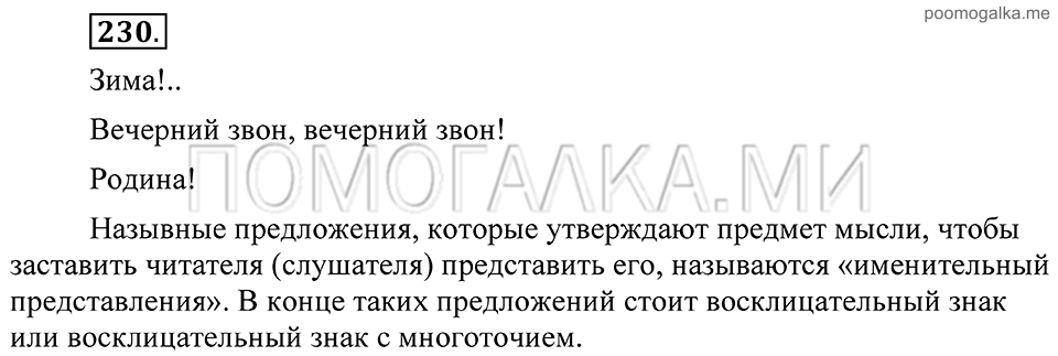 Упражнение 230 — решение 2