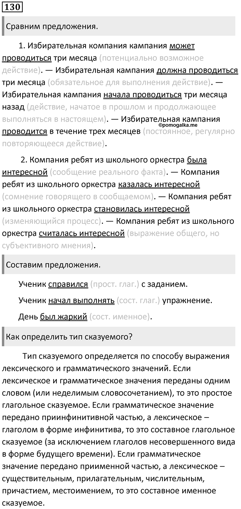 Упражнение 130 — решение 1