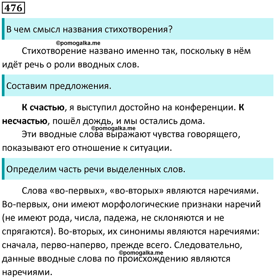 Упражнение 476 — решение 1