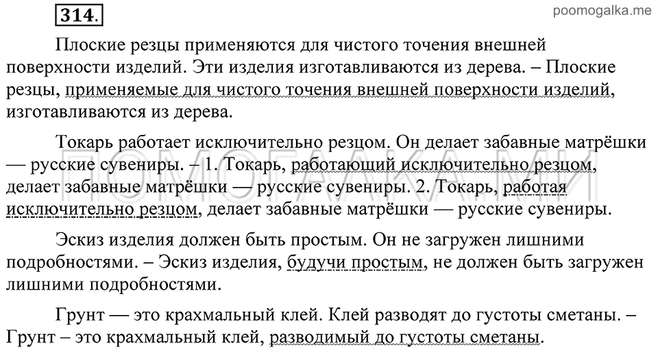 Упражнение 314 — решение 2