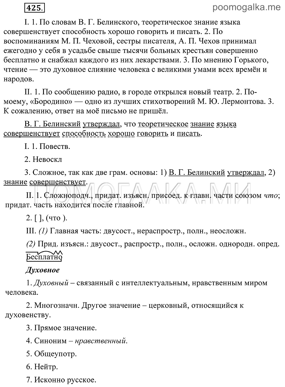 Упражнение 425 — решение 2