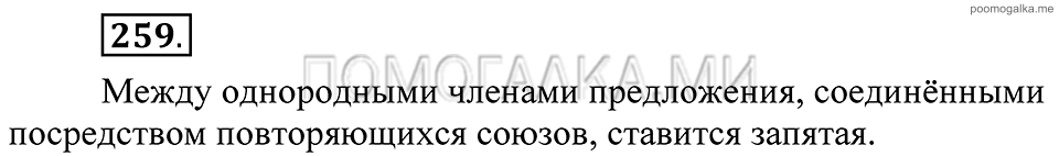 Упражнение 259 — решение 1