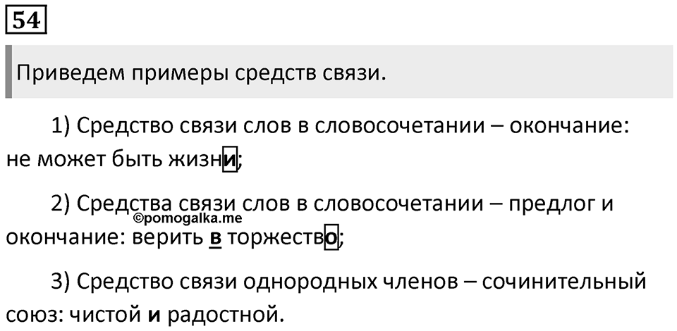 Упражнение 54 — решение 1